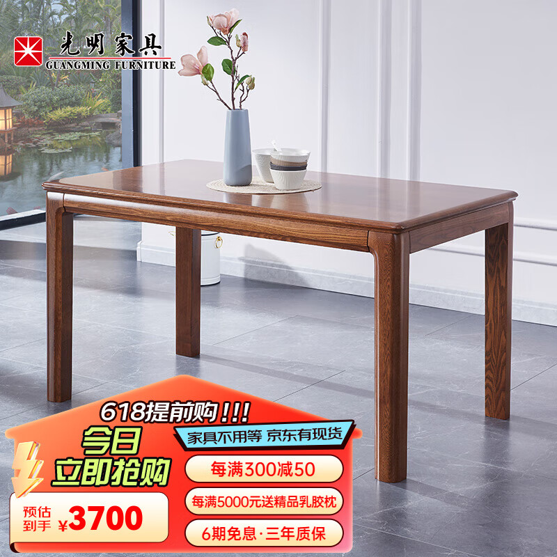 光明家具 实木餐桌现代简约餐台餐厅家具水曲柳饭桌 4103G 1.4米餐桌