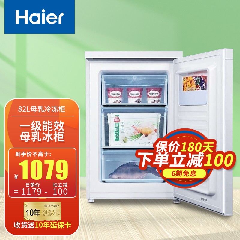 海尔小型立式冰柜抽屉式小冷柜防串味微霜低霜速冻母乳保鲜柜一级能效