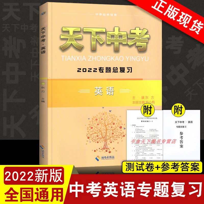 2022天下中考英语专题总复习全国版初中综合书面表达阅读精练九年级合订本短文填词中考专项训练初三经典指南真题练习册总复习资料 【天下中考】专题总复习