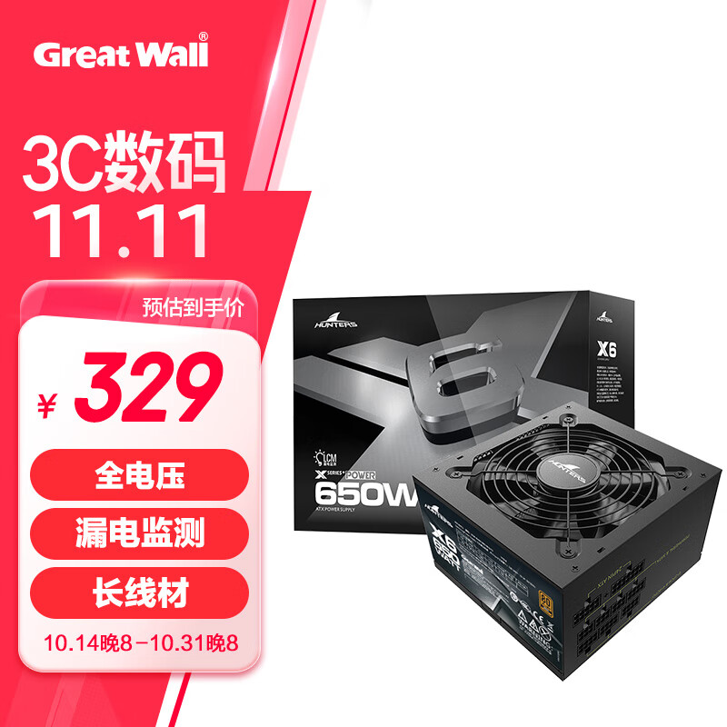 长城（Great Wall）额定650W X6金牌全模电脑电源（漏电监测/全电压/单路12V/70cm长线材）