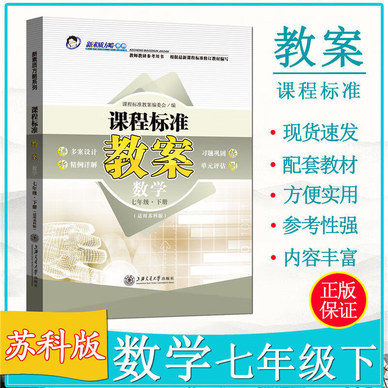 七八九年级下册数学湘教/北师/人教版教案课程标准教案新素质方略 七年级下 苏科版