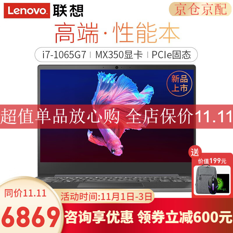 【2020新品】联想（Lenovo）V14 十代酷睿i7超轻薄独显游戏办公小清新学生手提笔记本电脑 i7-1065G7 36G内存 1T+512G固态 MX350 2G独显 全高清屏 星空灰 精装升级