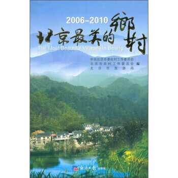 2006-2010北京美的乡村
