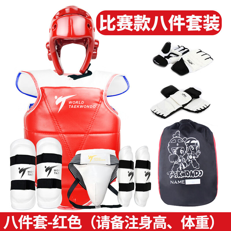 实战防护头盔护甲套装训练面罩护裆护腿 八件套比赛款-红色/身高留言
