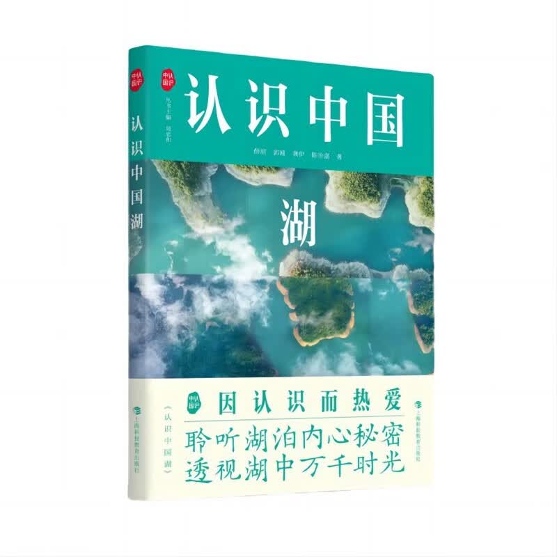认识中国湖属于什么档次？