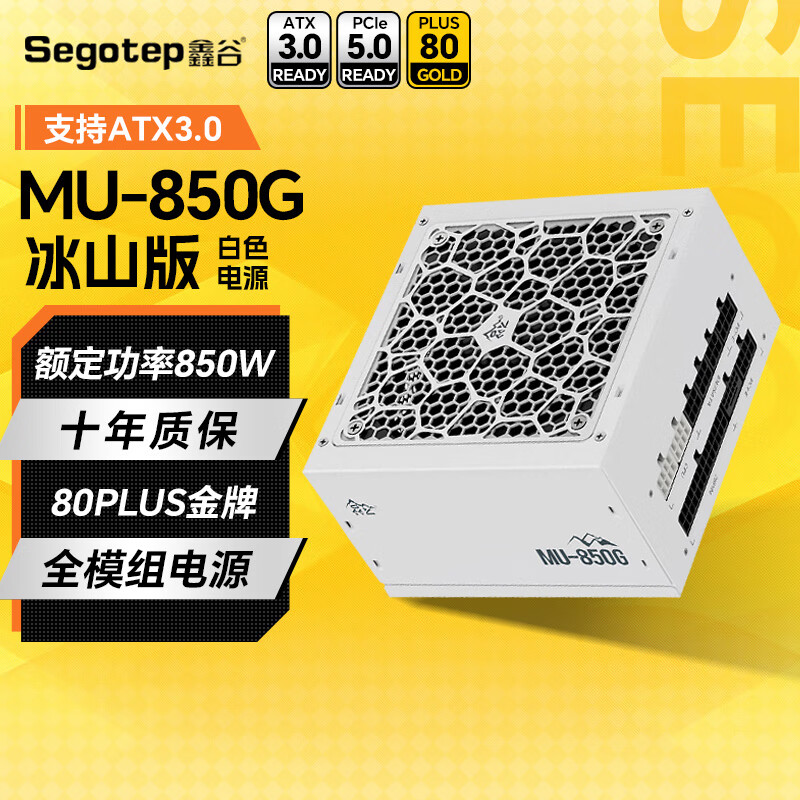 鑫谷 电源750W昆仑 ATX3.0台式机电脑电源金牌全模组昆仑 昆仑MU-850G 金牌模组白色 850W
