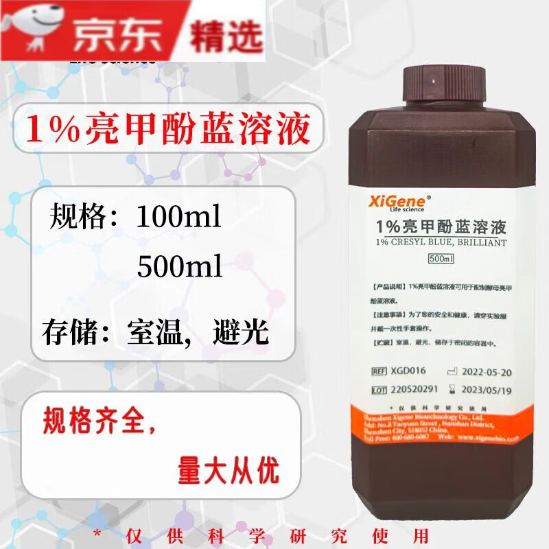 1%酚蓝染色液酵母菌高中生物实验xigene酚蓝溶液试剂 20ml/瓶