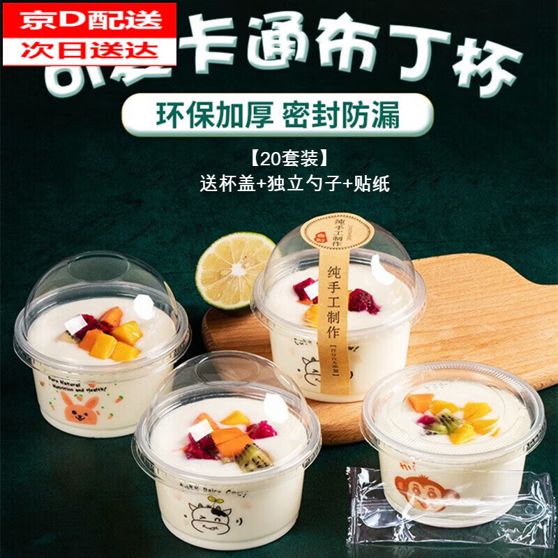 多物一次性带盖酸奶布丁杯奶酪杯双皮奶水果捞甜品杯慕斯果冻杯冰粉碗