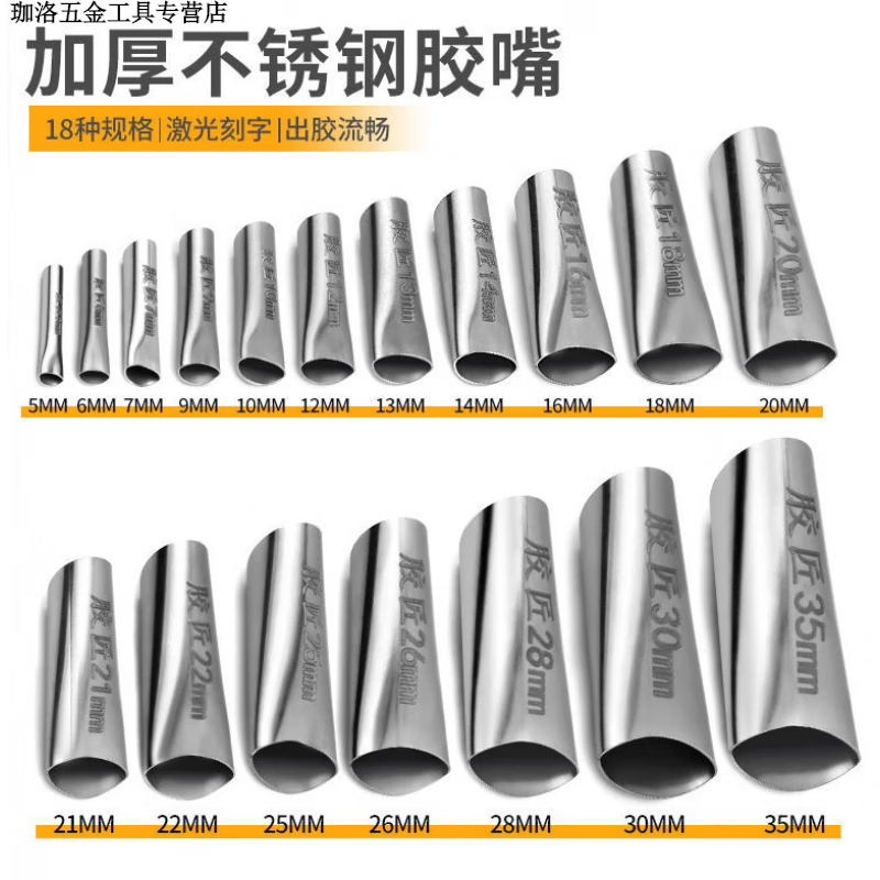 不锈钢胶嘴打胶神器胶嘴结构胶枪鸭嘴型门窗玻璃通用扁头胶咀 20毫米