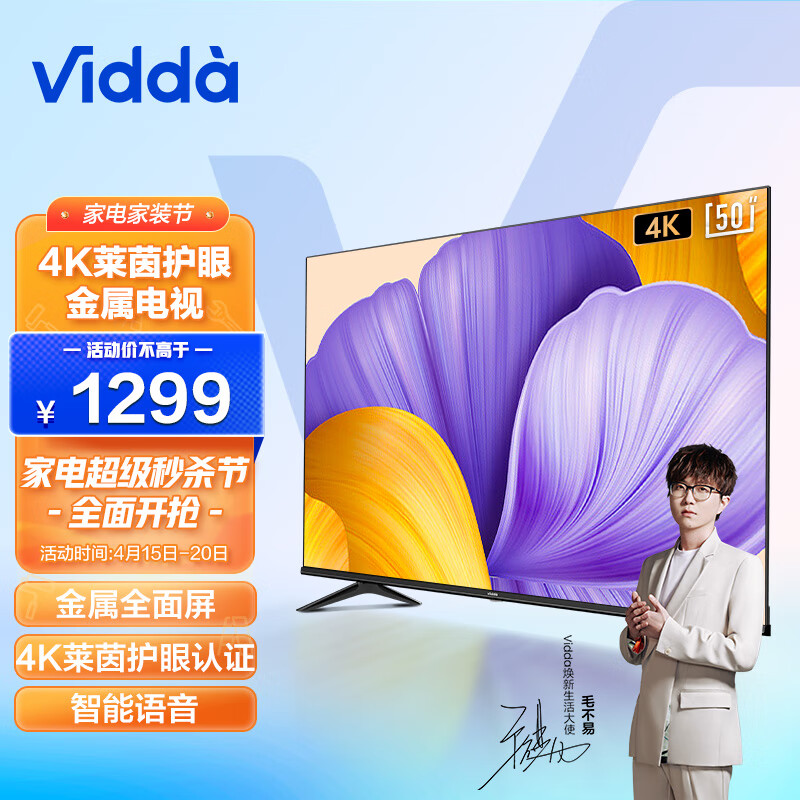 海信 Vidda 50V1F-R 50英寸 4K超高清 超薄电视 全面屏电视 智慧屏 1.5G+8G 游戏智能液晶电视以旧换新
