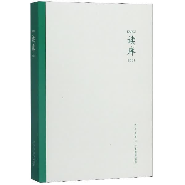 读库(2001)