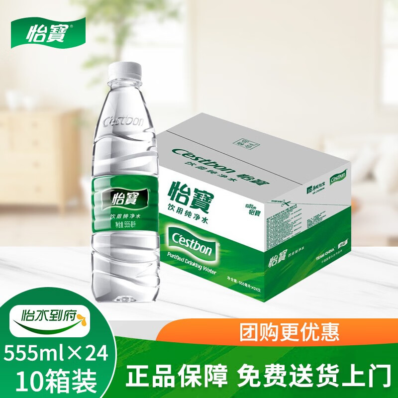 怡宝纯净水 家庭企业团购 饮用水 瓶装水 555ml*24瓶/箱 10箱装
