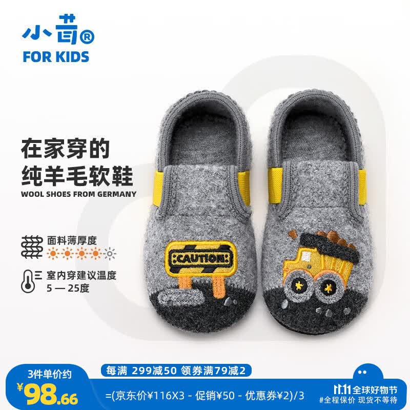 小茸丁字软底鞋大卡车 童鞋男幼儿园家居防滑 羊毛保暖舒适缝制无胶 浅灰色 鞋内长17.5cm 适合脚长16-16.5cm怎么样,好用不?