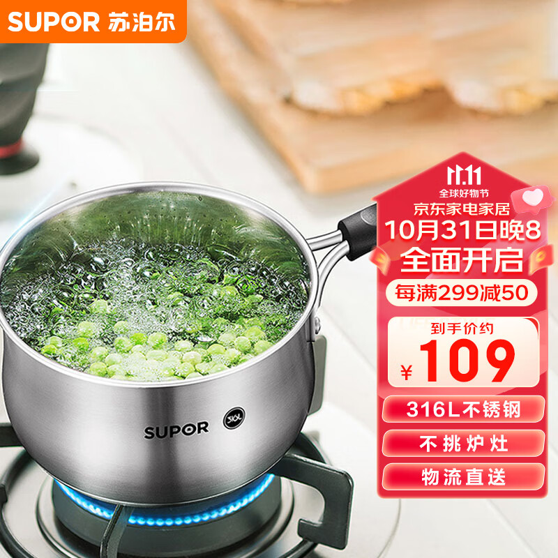 苏泊尔SUPOR 小红圈316L不锈钢奶锅16cm加厚复底婴幼儿辅食锅ET16ZBS01高性价比高么？