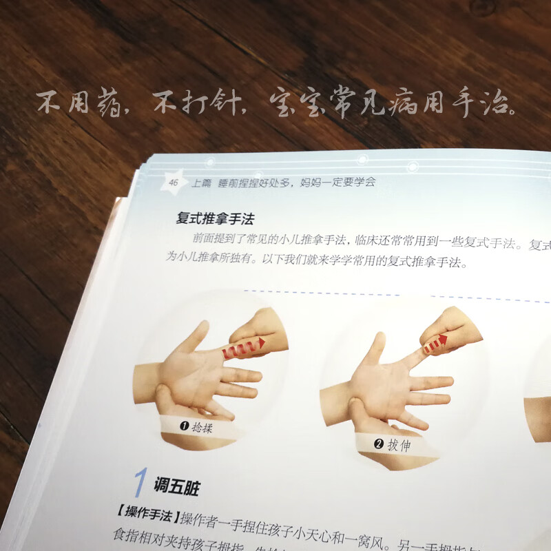 睡前捏一捏宝宝不生病宝宝按摩推拿书小儿推拿书籍正版教材儿童经络