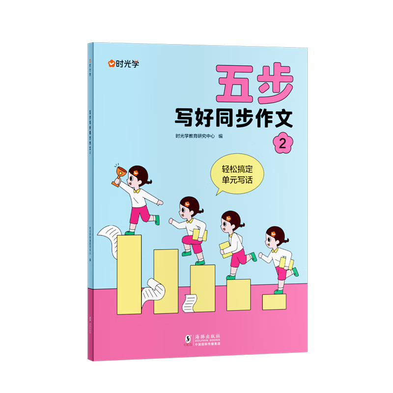 ��ʱ��ѧ��ͬ�����Ķ��꼶 Сѧ���岽д�������زĻ���д������