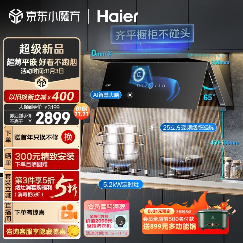 海尔（Haier）抽油烟机 超薄近吸烟灶套装 25m³/min变频有效风顶侧双吸外观 家用吸油烟机燃气灶具C21U1+Q2BE7天高性价比高么？