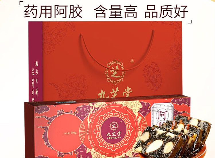 九芝堂阿胶糕原产阿胶块手工即食固元膏210g礼盒装固元糕 阿胶糕礼盒