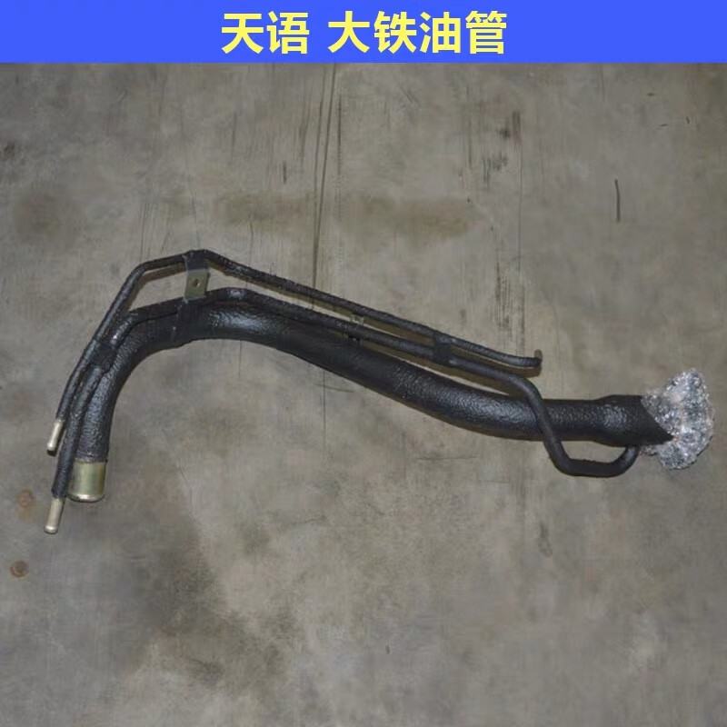 公子玉铃木天语sx4雨燕新奥拓原装汽车配件燃油箱加油口铁管大铁油管