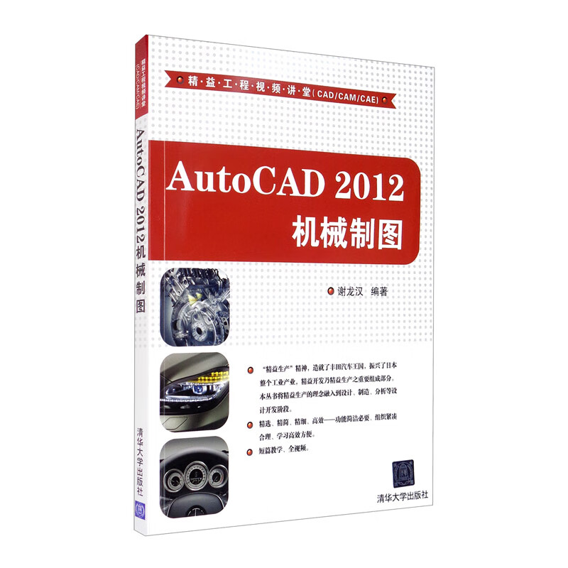 AutoCAD 2012机械制图（附光盘）