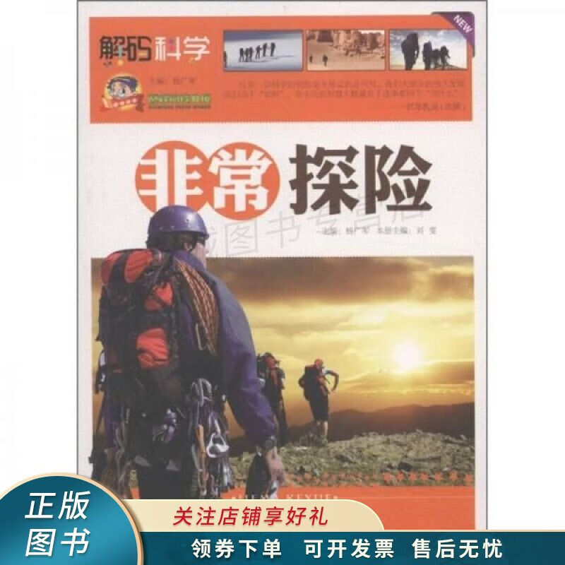 巅峰阅读文库非常探险 杨广军