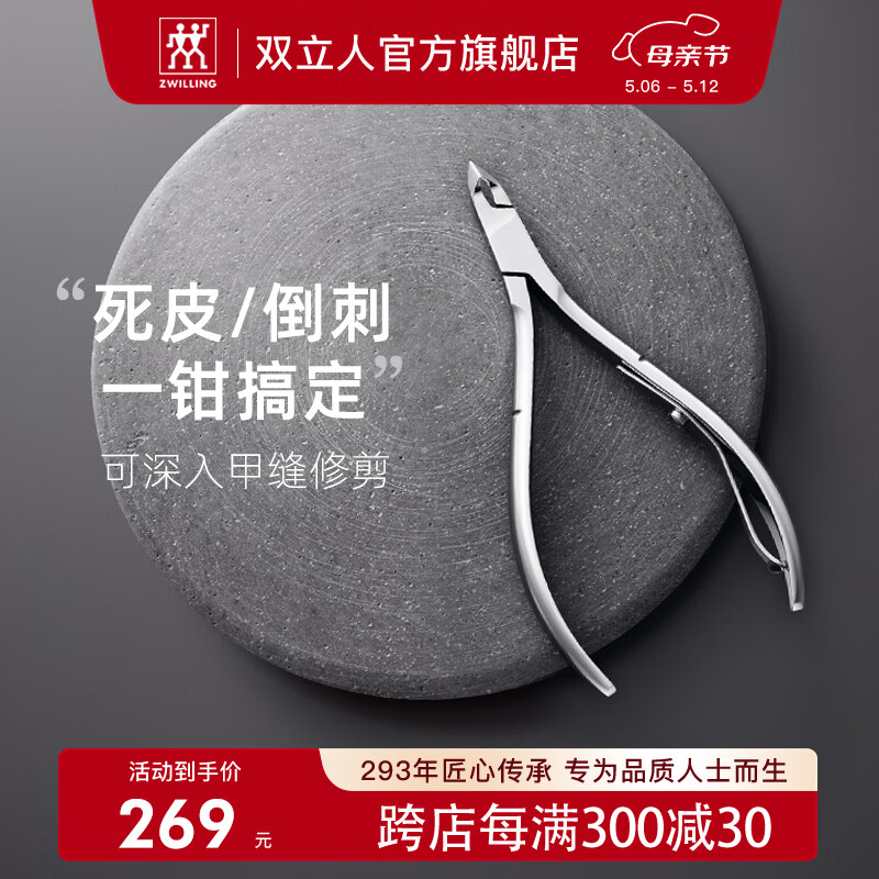 双立人（ZWILLING）指甲刀表皮钳尖嘴护理指甲剪甲沟钳角质钳修脚工具去死皮修脚刀