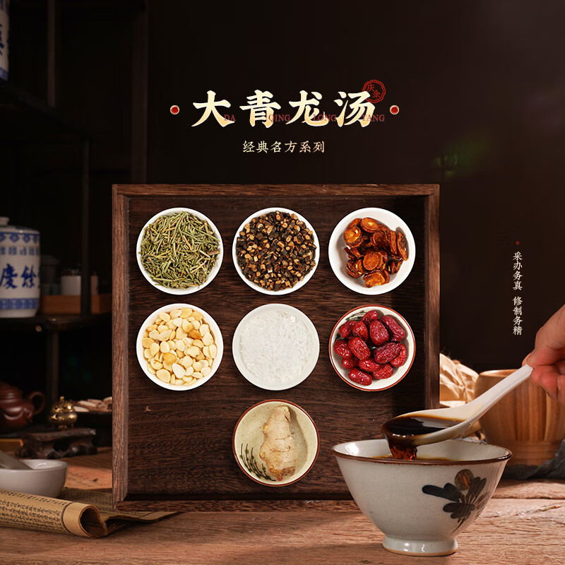 胡庆余堂大青龙汤 外感风寒 兼有里热 恶寒发热 中药拍方按方抓药 可