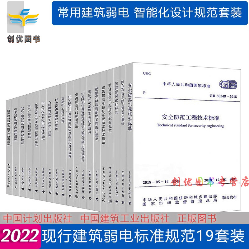 2022年现行规范 常用建筑弱电工程 智