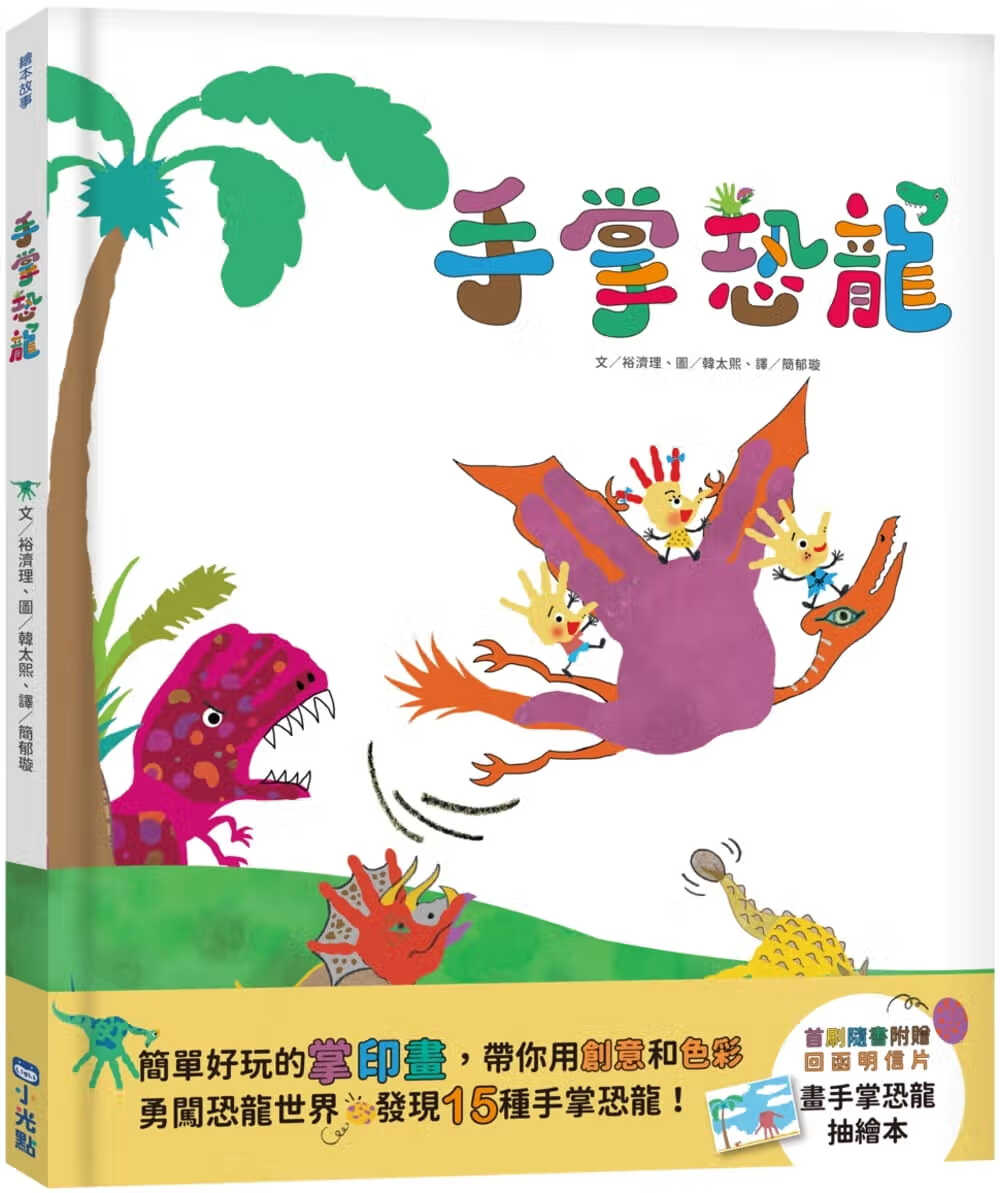 预售 裕济理 手掌恐龙 小光点