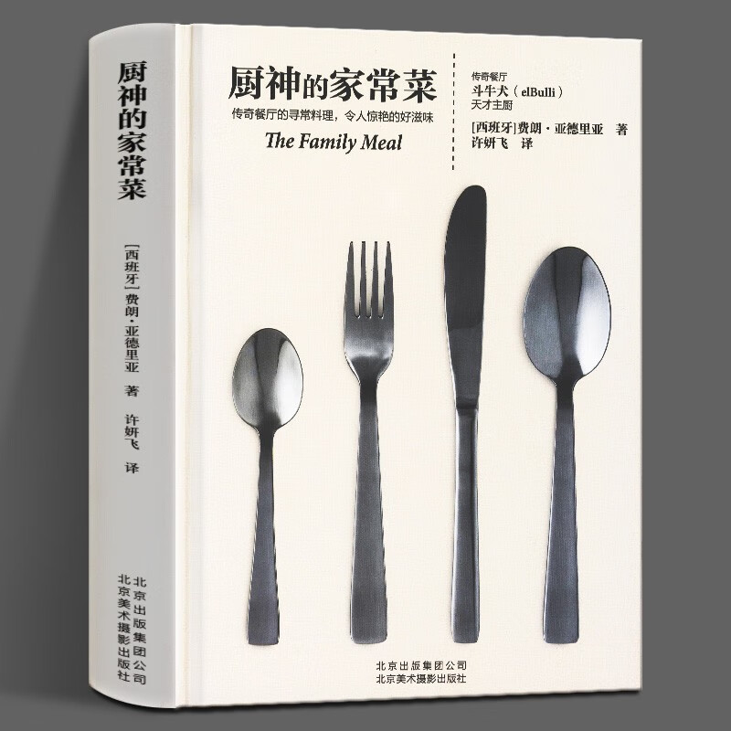 厨神的家常菜 美食厨艺自学书西餐料理食材使用家常菜烘焙炒菜食谱米其林星级餐馆厨房厨师私房菜烹饪宝典