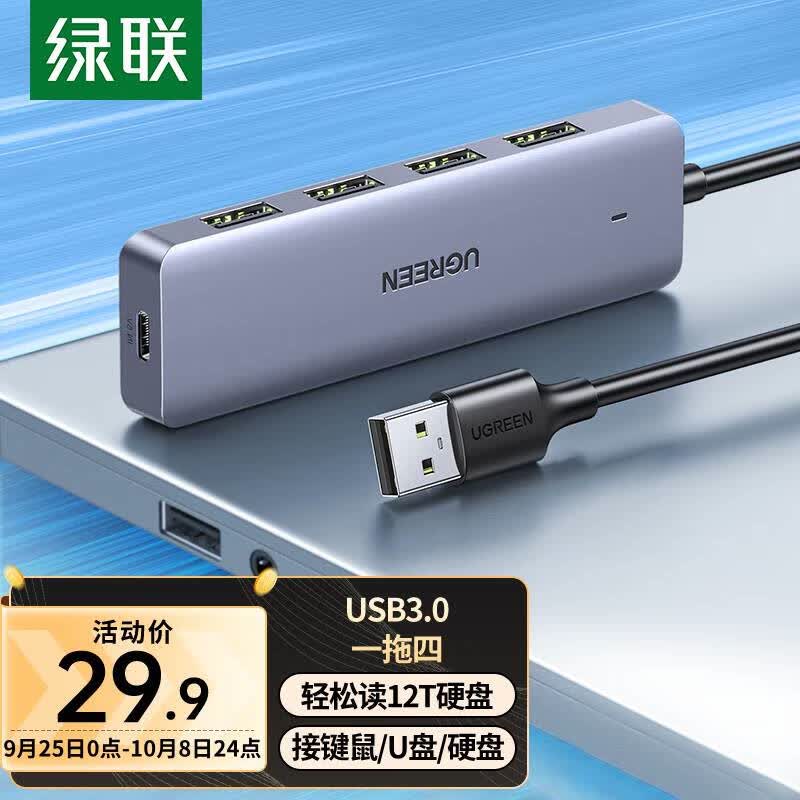 绿联 USB3.0分线器扩展坞 高速4口集线器HUB拓展坞 笔记本电脑一拖多转换器转接头延长线 Type-C供电 0.15米使用感如何?