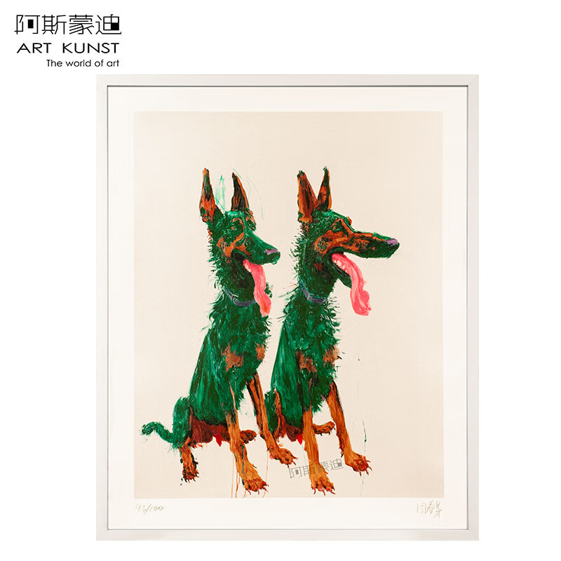 阿斯蒙迪周春芽版画亲笔签名限量丝网版画绿狗艺术收藏品画廊现货