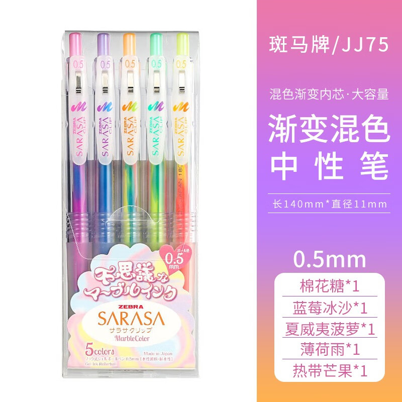 日本zebra斑马jj75变色笔混色笔梦幻涂鸦不可思议的蓝莓冰沙棉花糖
