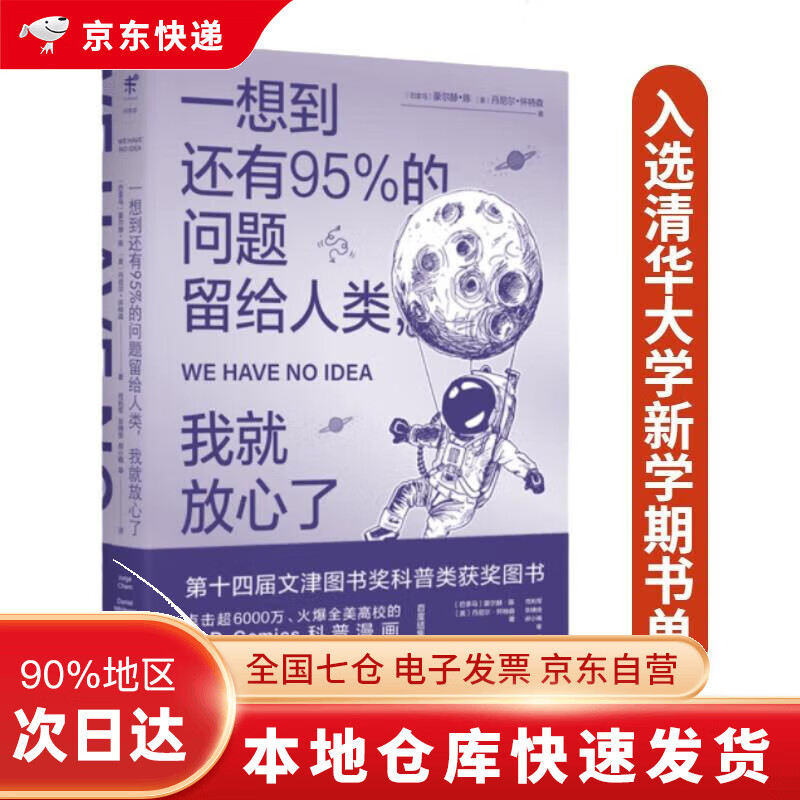 一想到还有95%的问题留给人类，我就放心了（第十四届文津图书奖，入选清华大学新学期书单）DR