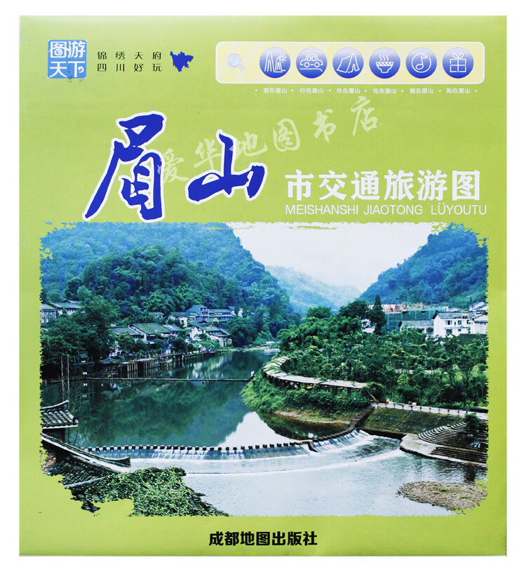 2020年四川省眉山市交通旅游地图，折叠式便携地图对开袋装地图