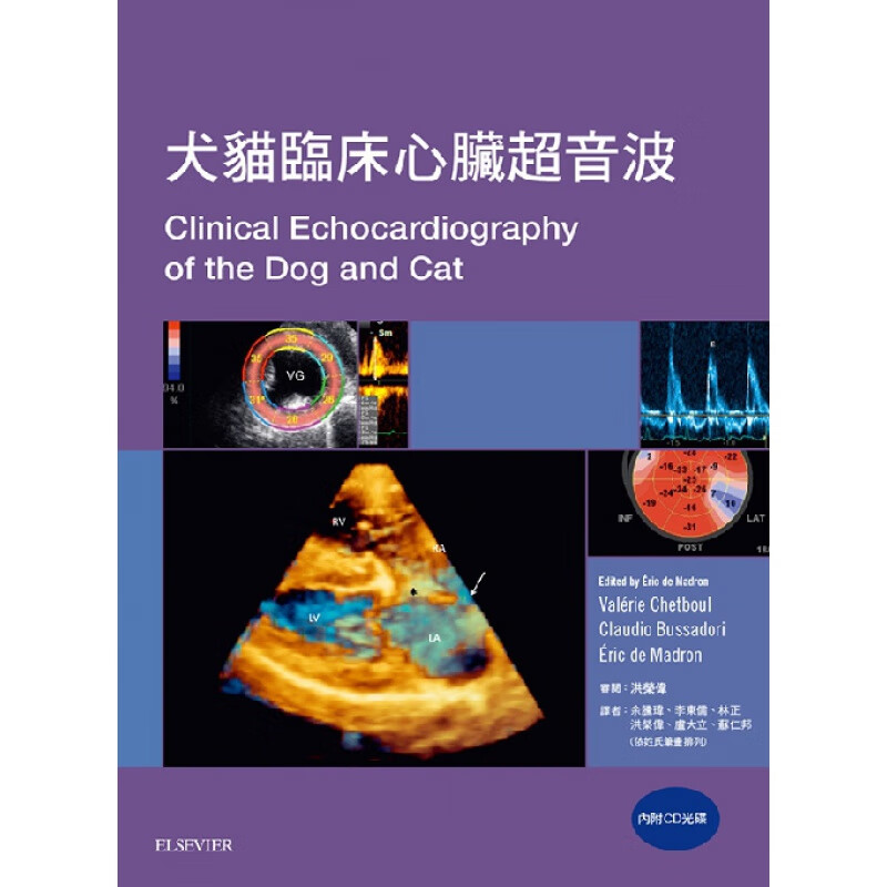 预订台版 犬猫临床心脏超音波 爱思唯尔 动物医学