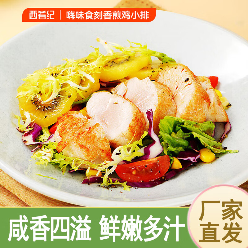 大希地鸡排西肴纪鸡小排嗨味食刻香煎小鸡排鸡胸肉健身餐 嗨味食刻香