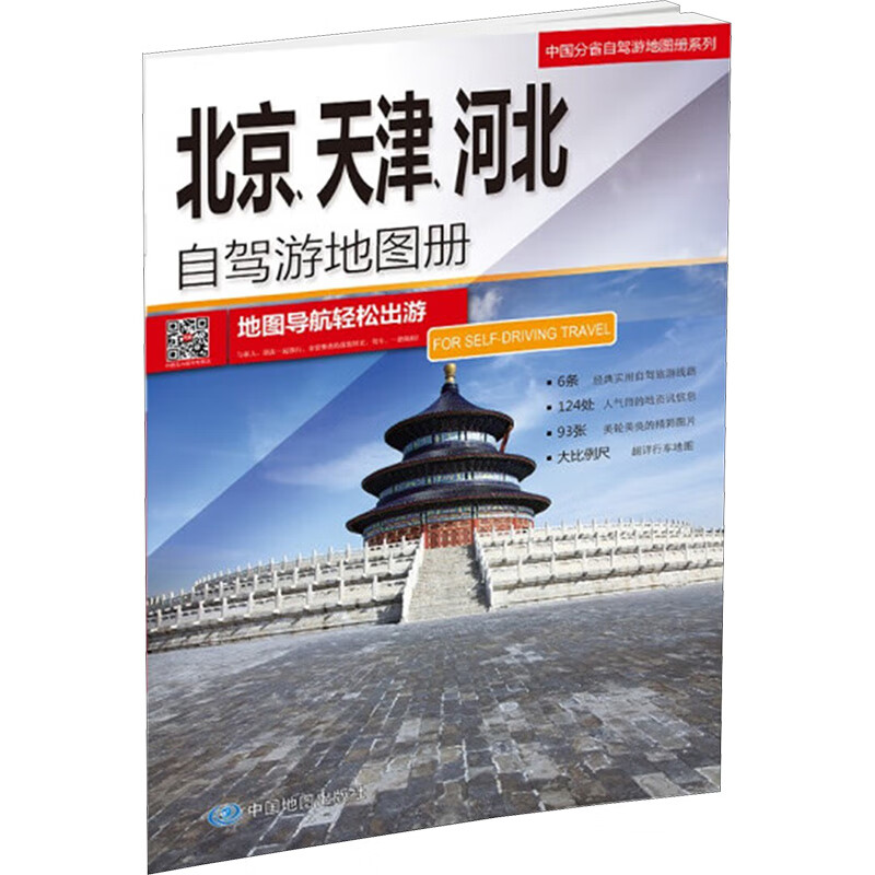 北京、天津、河北自驾游地图册 图书
