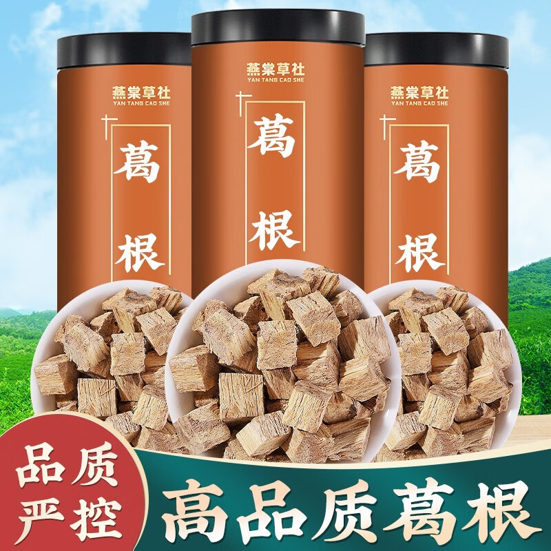 葛根片丁葛根块葛根茶可搭配青木瓜粉 葛根50g【罐】