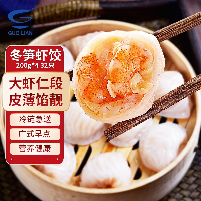 GUO LIAN 国联水产小霸龙 水晶虾饺 广式点心下午茶早餐 营养丰富大虾馅 冬笋虾饺200g*4袋(共32只)高性价比高么?