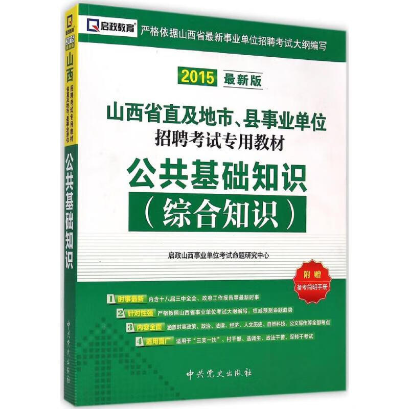 公共基础知识(近期新版)