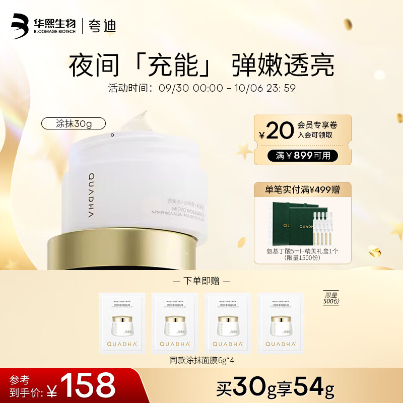 夸迪夸迪 华熙生物涂抹面膜补水保湿5D玻尿酸熬夜弹嫩盈透面部护肤 涂抹面膜-30g