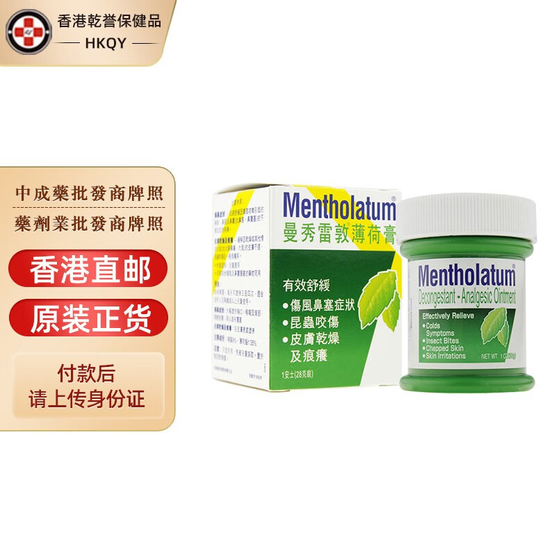 【香港药品】香港直邮 原装进口 曼秀雷敦薄荷膏 伤风膏 爽鼻通 强力