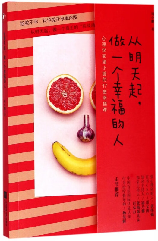 从明天起做一个幸福的人
