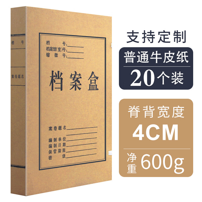 档案盒牛皮纸无酸文件资料盒定制照片文书财务会计凭证人事加厚55mm
