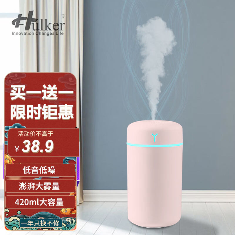 【420mL款发两只】Hulker加湿器 卧室迷你家用办公室桌面车载静音上加水小型usb空气加湿器 【粉色赠白色】420ml大容量/低噪加湿/定时断电