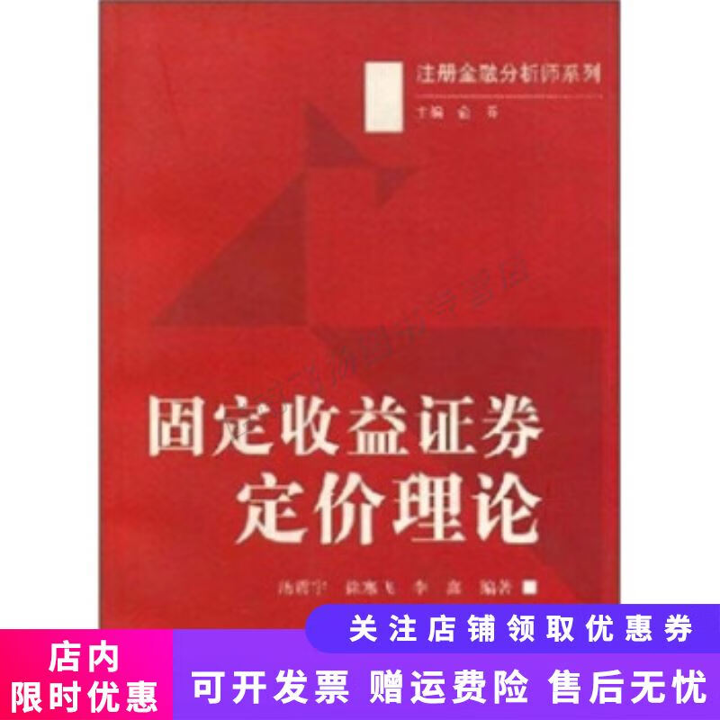 固定收益证券定价理论【新人有礼】