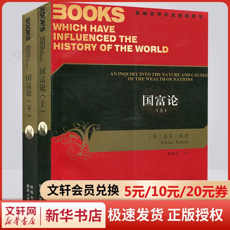 国富论(全2册) 图书