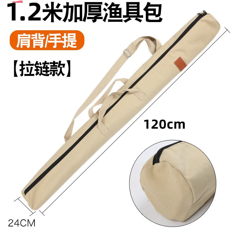 MDNG魚竿收納包帆布加厚釣魚傘包帆布魚竿包魚包耐磨漁具配件 拉鏈款1.2米平鋪24cm【米色】