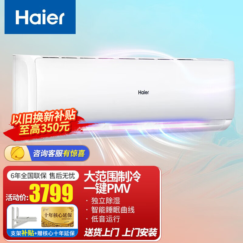 海尔（Haier）空调挂机2匹高效客厅壁挂式空调 舒适 创新PMV 以旧换新 2匹 三级能效 KF-50GW19HDA13